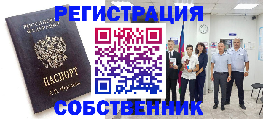 временная регистрация недорого в Сургуте
